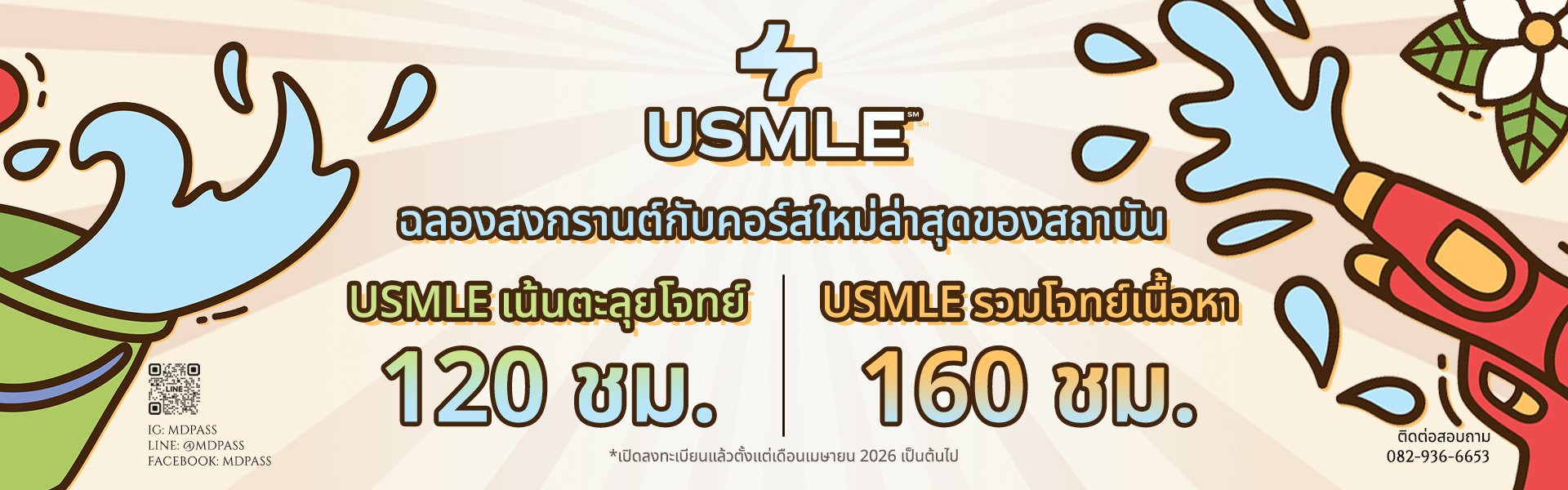 2026_02_USMLE_copy